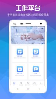 医务通医生版