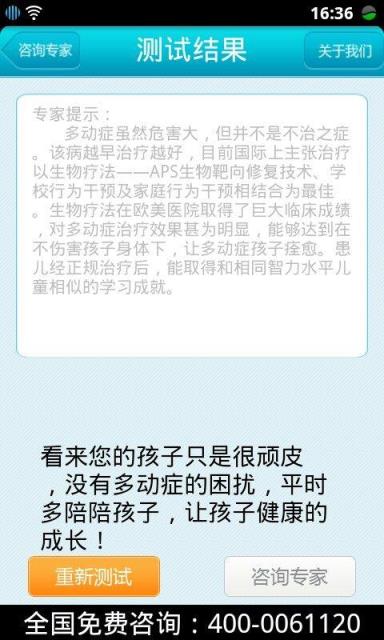 多动症测试二
