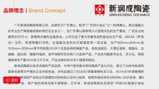 新润成陶瓷
