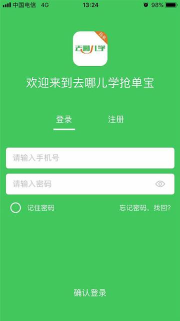 去哪儿学app
