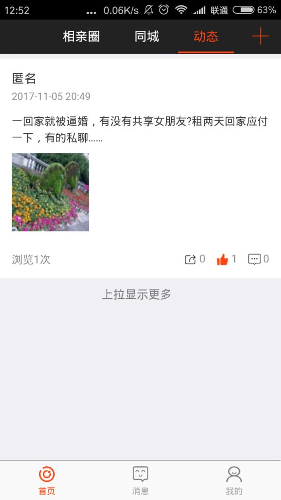 分享相亲