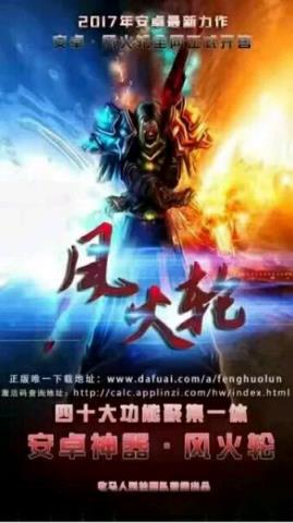 风火轮红包挂最新破解版