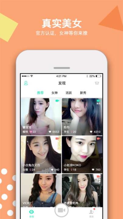 微见美女视频交友
