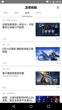 王者荣耀快报安卓版下载