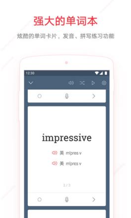 有道词典3.6.1安卓版