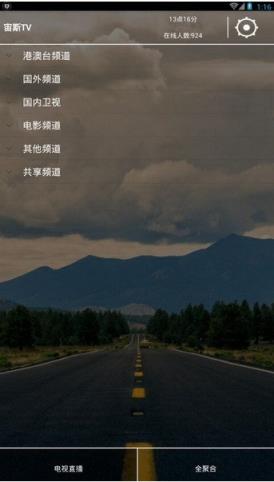 宙斯TV3.1免费福利版