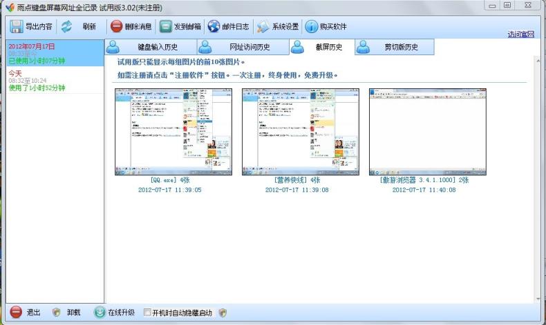 雨辰键盘屏幕全记录软件app