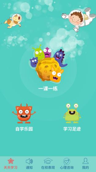 139教育学生端安卓版app