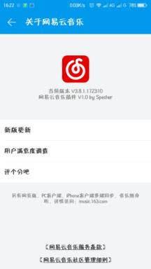 网易云音乐0.0.13插件破解版