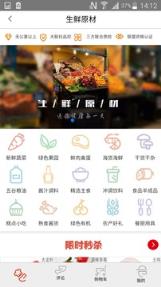 易厨鲜生app安卓版手机