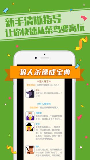 狼人杀上树软件(附上树教程)下载