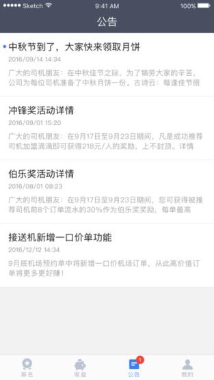 滴滴谷雨系统手机版