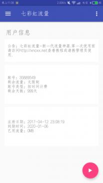 七彩虹流量软件