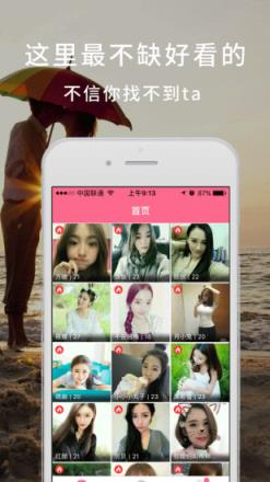 单身恋恋app官方版