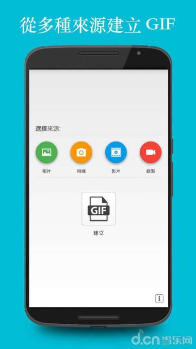 GIF制作app