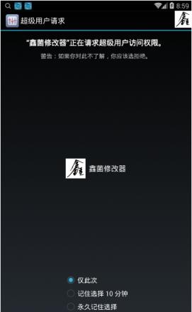 鑫菌修改器免root版下载