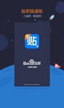 百度贴吧极速版官方