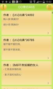 情侣网名app