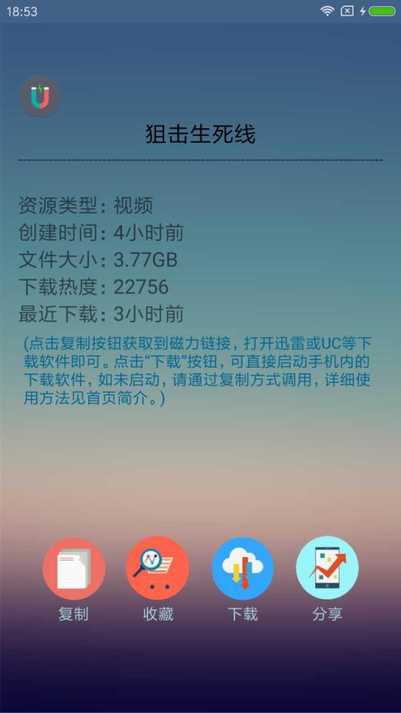 种子搜索v1.9安卓软件