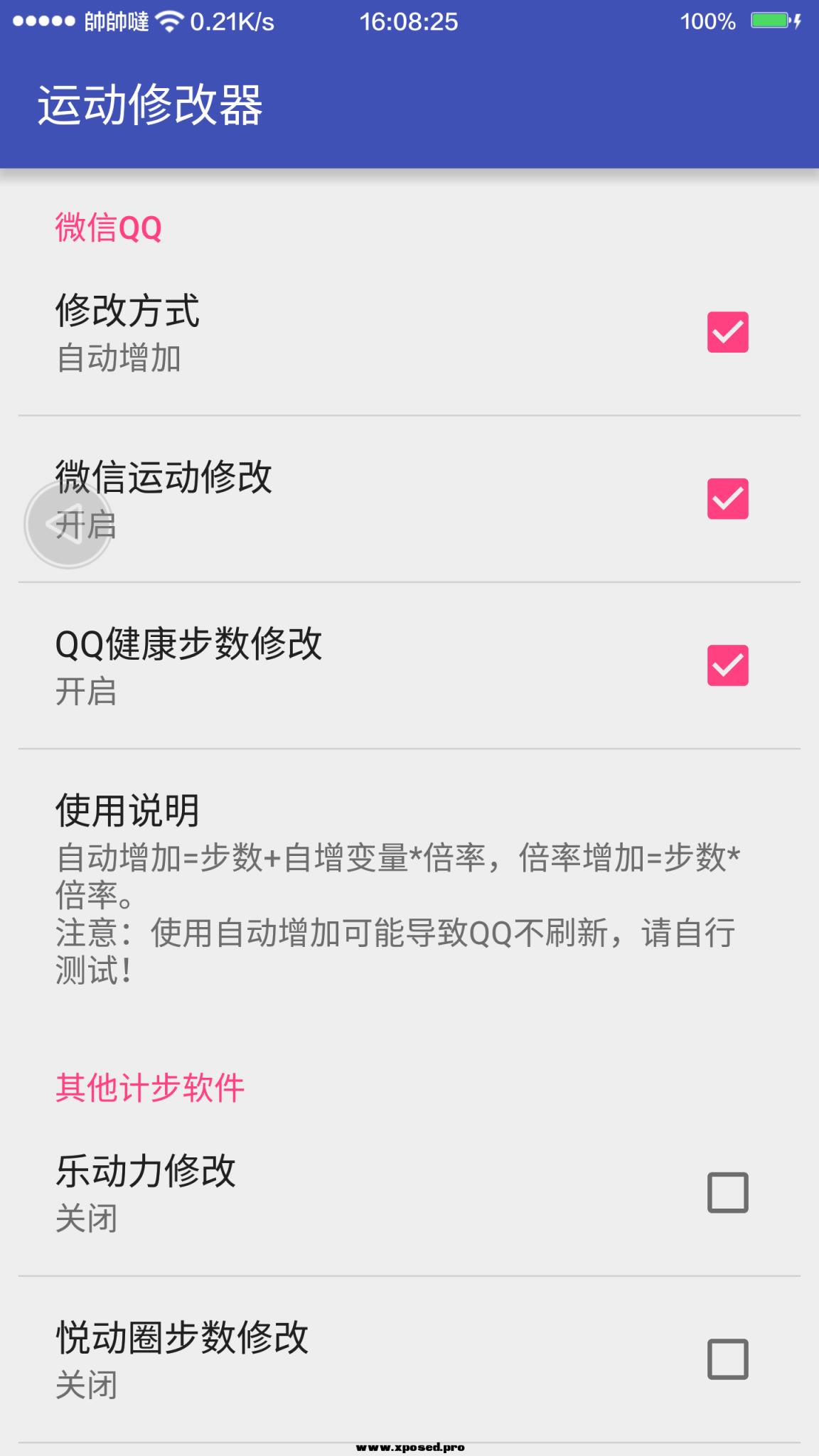 飞龙QQ运动步数修改神器无需root版
