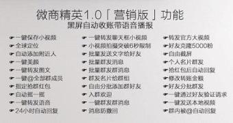 微商精英1.0老版