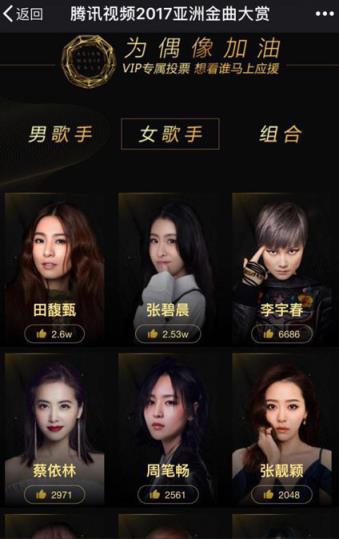 腾讯2021亚洲金曲大赏直播平台软件