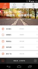 安卓音乐助手app