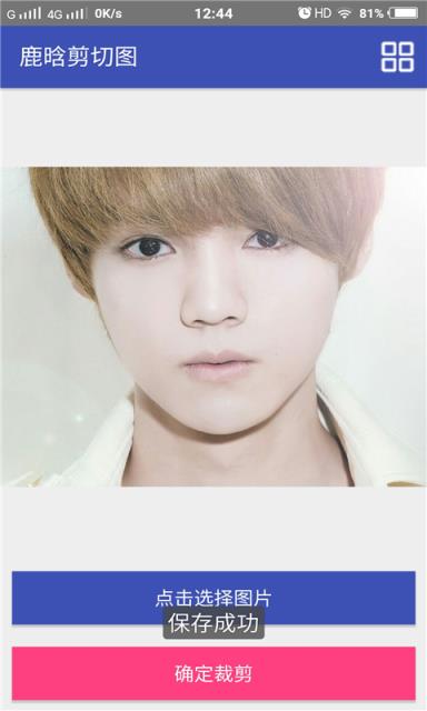 鹿晗剪切图app