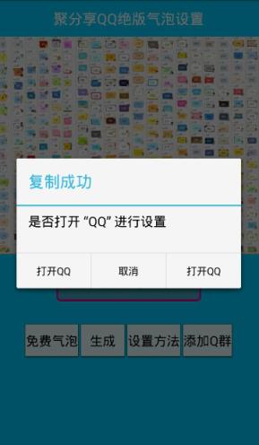 聚分享qq绝版气泡免费领取工具