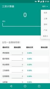 杭州工资计算器2021最新版