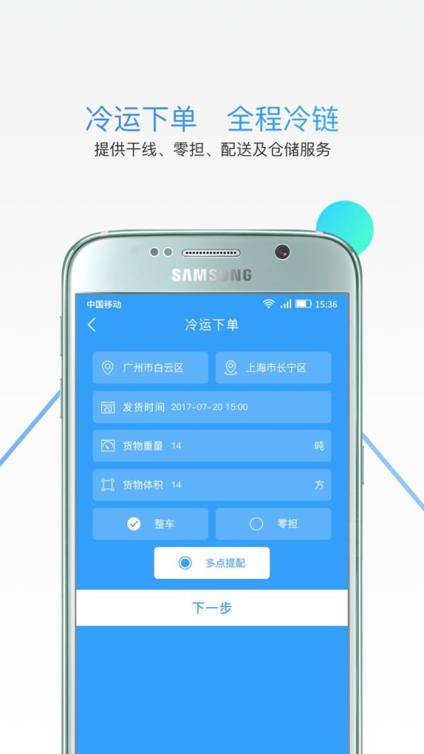 格利冷运app
