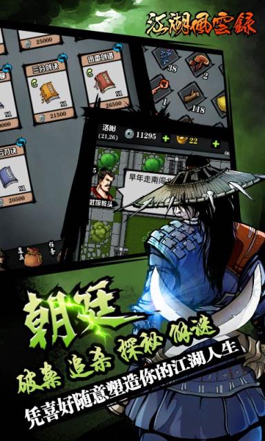 江湖风云录手游修改器