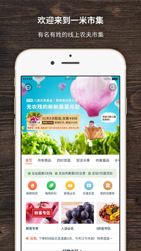 一米市集app