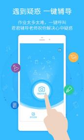 君君辅导官方版