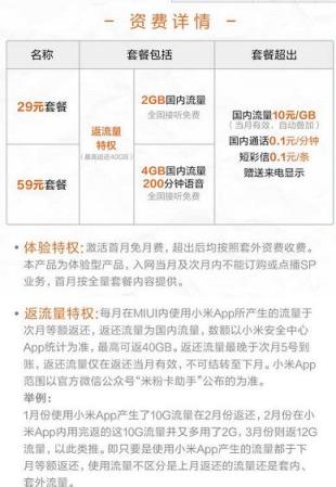 米粉卡月租卡联通app