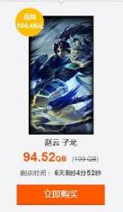 lol三国皮肤五折活动手机领取app
