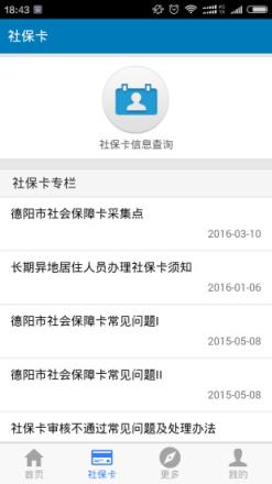 德阳智慧人社app下载