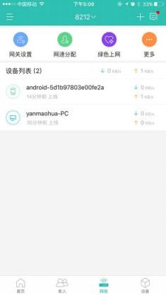 和家亲手机客户端