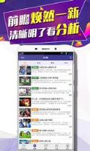 捷报比分安卓版