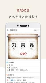 起名大师宝宝取名App