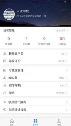 成都驾驶培训app官方