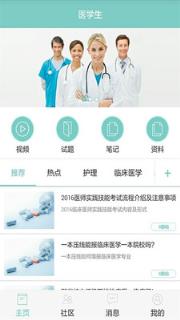 医学生官方版