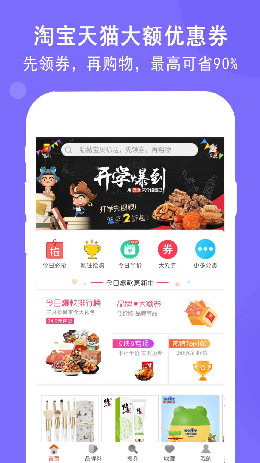省惠券app