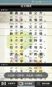 三字经全文解释版