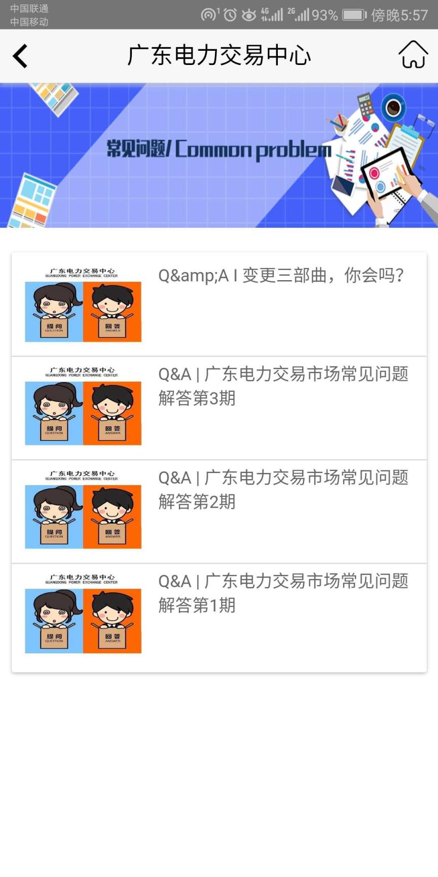 广东电力交易中心app
