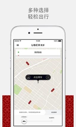 滴滴优步车主端下载