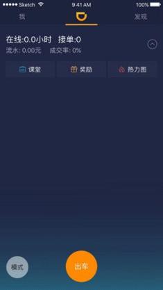 滴滴优步司机端5.0最新版