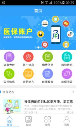 宁波医保通app