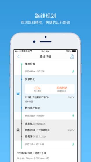 泉州公交实时到站app