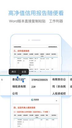 天眼查官方登录平台